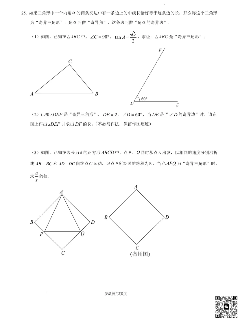 收藏!九年级第一次月考真题卷+详细解析,平稳开启初三备考! 第8张
