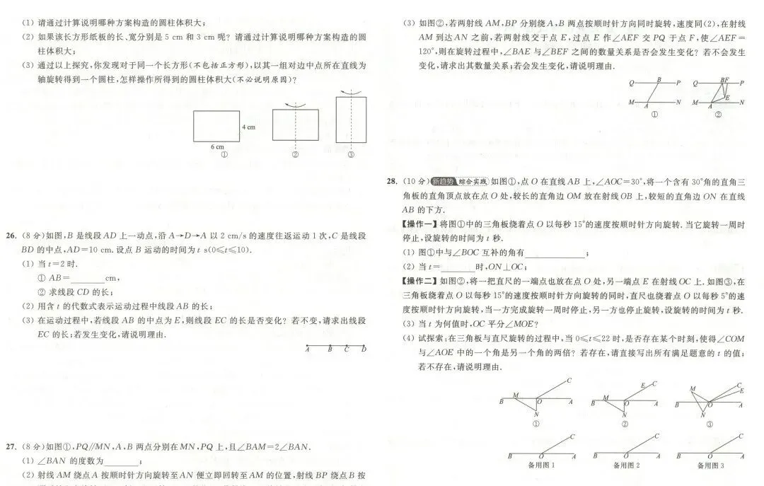 2026《初中数学•亮点给力大试卷》7、8上(SK) 可下载 第8张