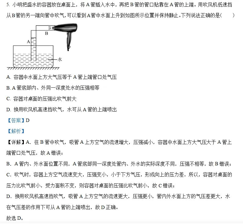 【中考物理情景拓展】液体内部压强恒等式 第6张