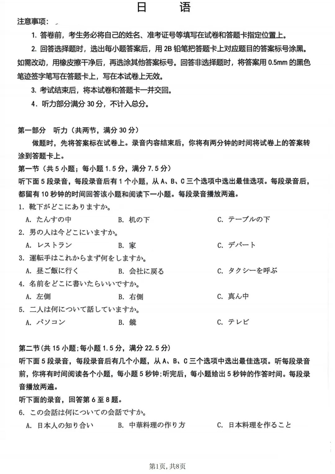 高三一模日语|山西太原2026年高三年级模拟考试(一)日语试卷-作文(倡议书+中日の餃子について) 第5张
