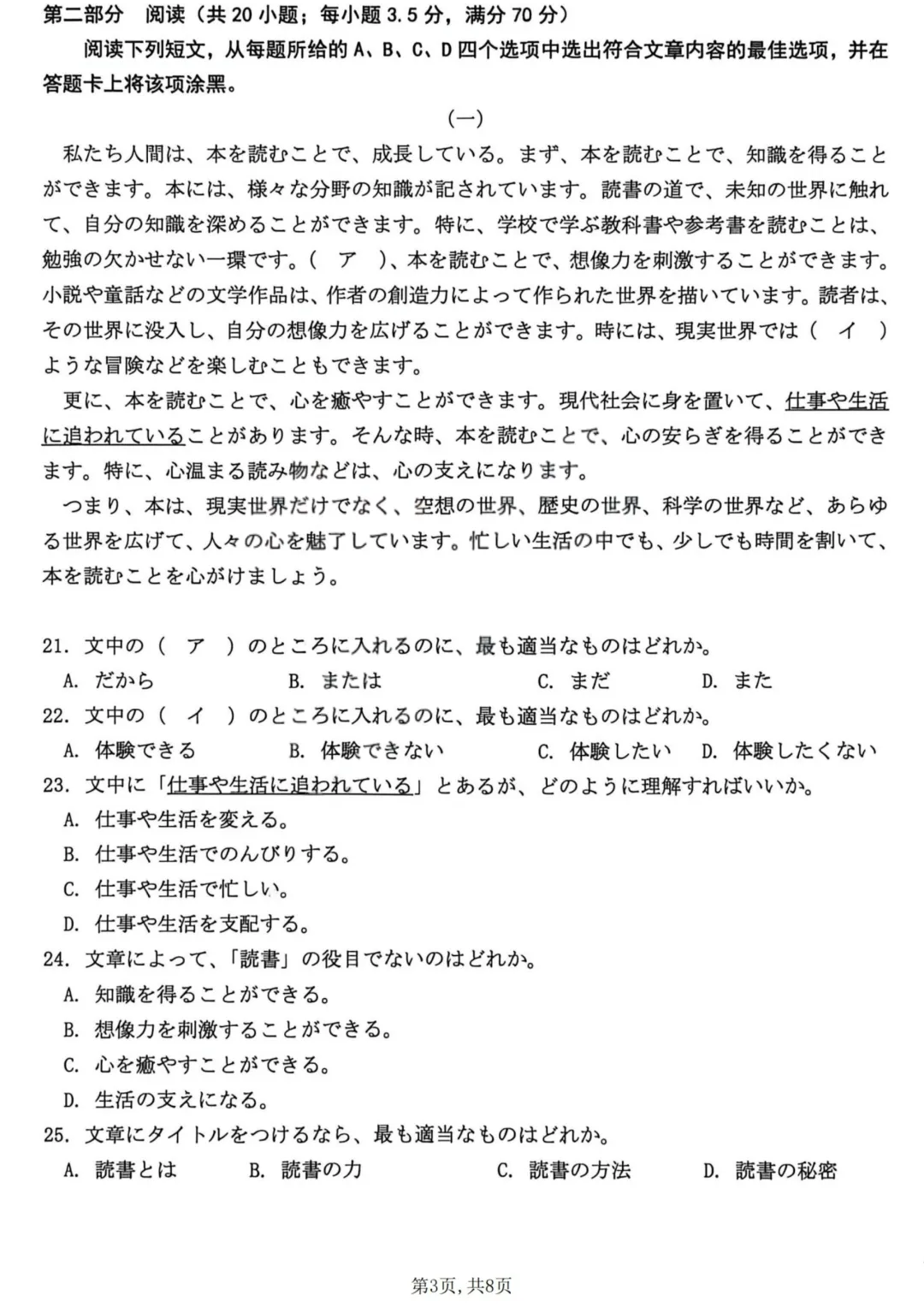 高三一模日语|山西太原2026年高三年级模拟考试(一)日语试卷-作文(倡议书+中日の餃子について) 第7张