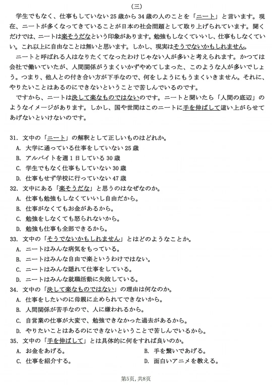 高三一模日语|山西太原2026年高三年级模拟考试(一)日语试卷-作文(倡议书+中日の餃子について) 第9张