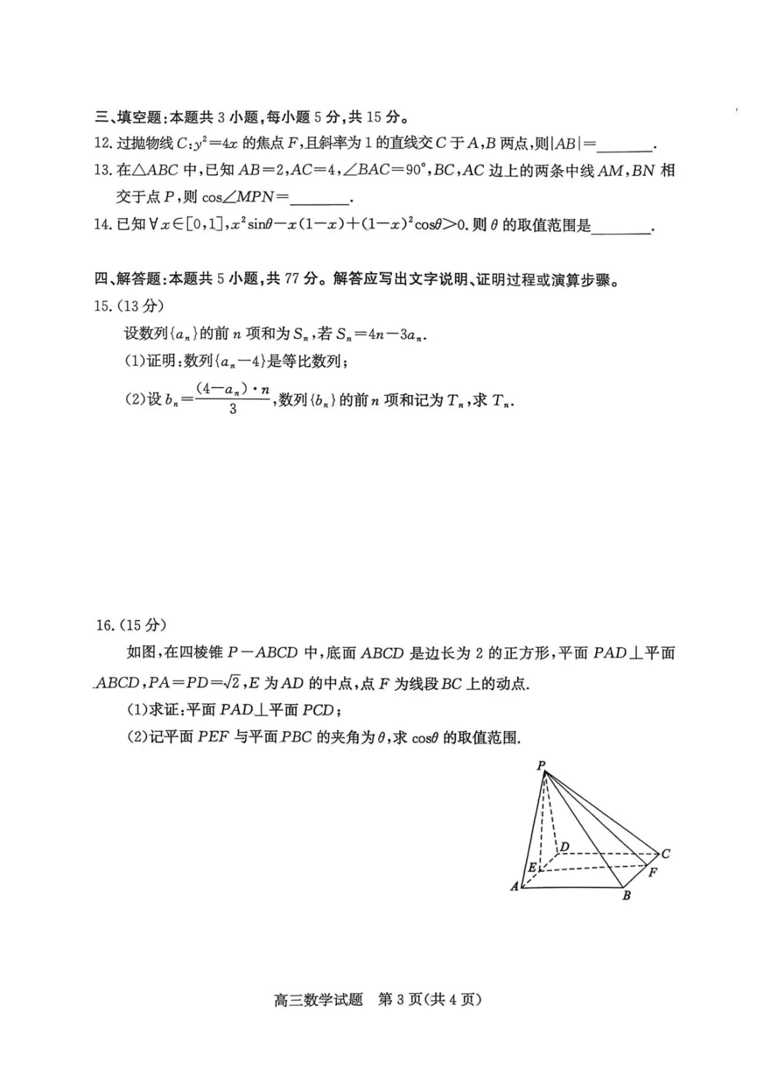 【高考数学试卷】山东枣庄2026届高三第二次调研考试数学试卷+答案 第4张