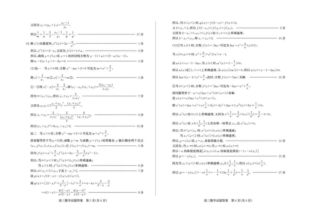 【高考数学试卷】山东枣庄2026届高三第二次调研考试数学试卷+答案 第8张