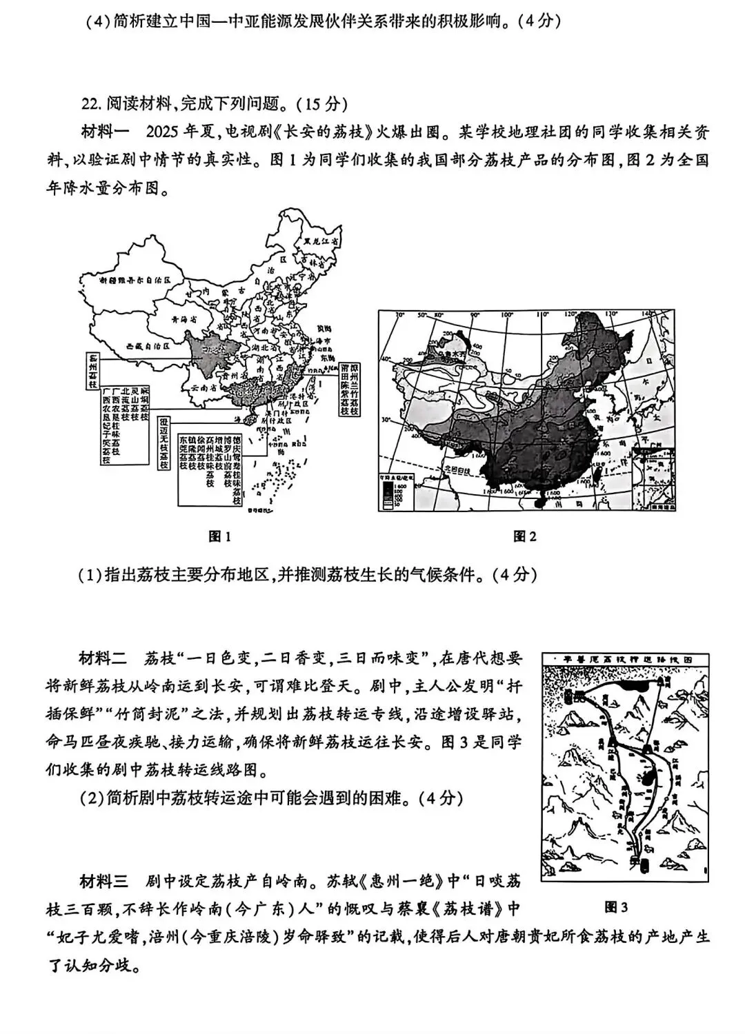 2026年陕西省中考地理示例卷 第6张
