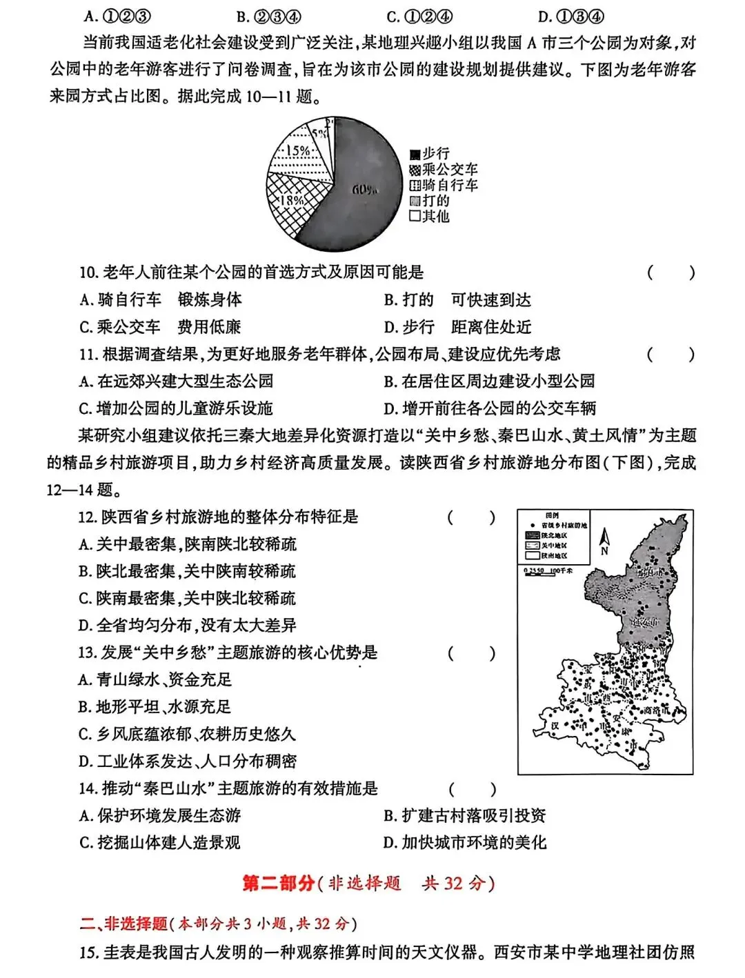 2026年陕西省中考地理示例卷 第16张