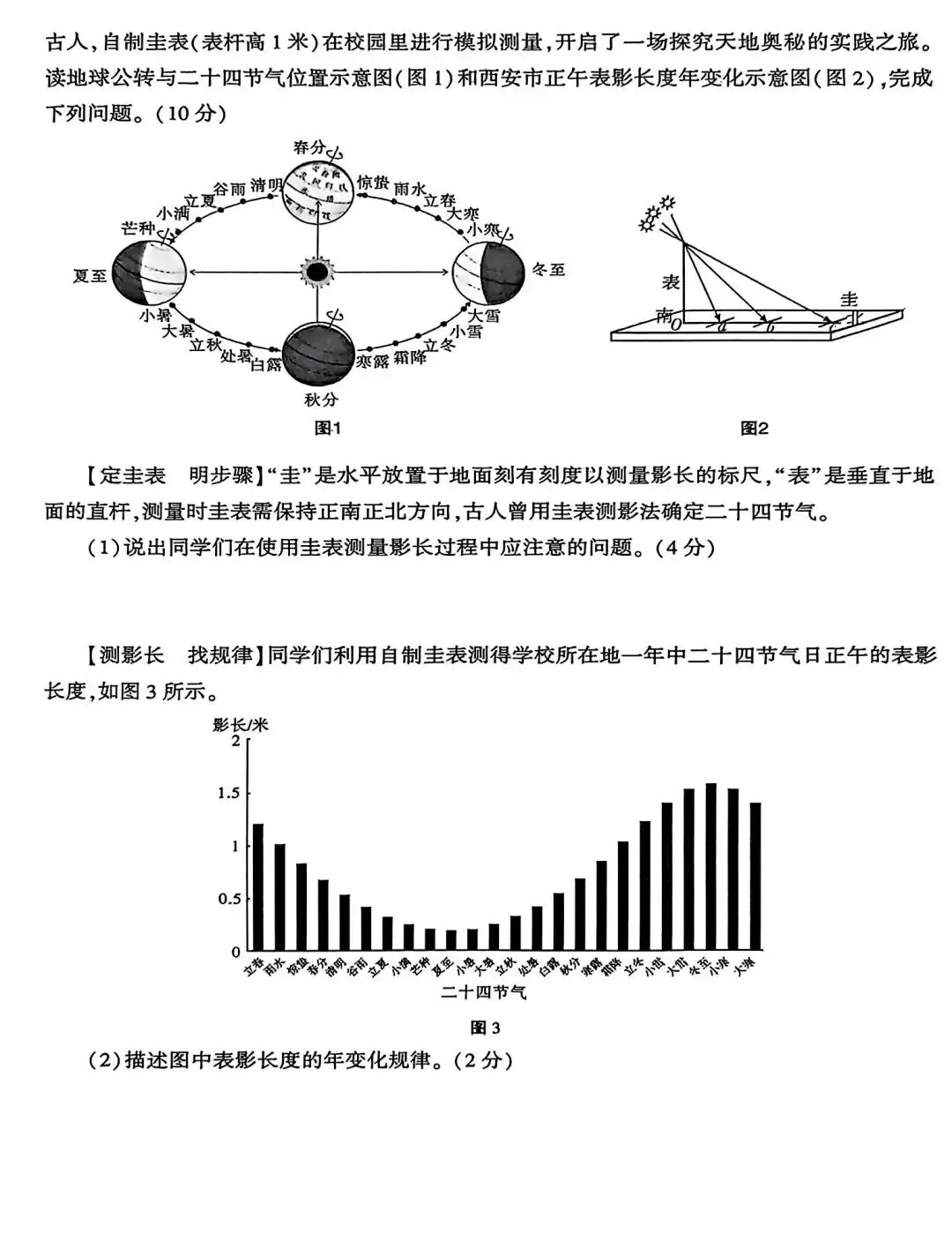2026年陕西省中考地理示例卷 第17张