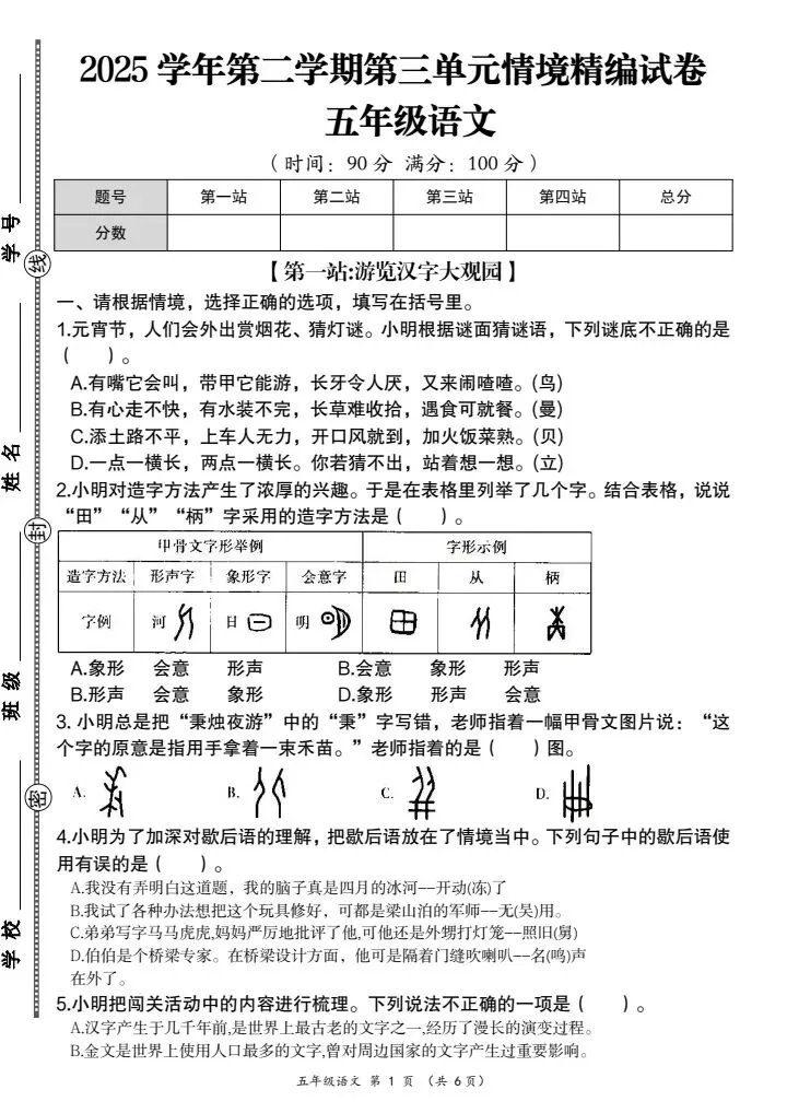 五年级下册语文《第三单元情境精编试卷》含答案,电子版可打印 第1张