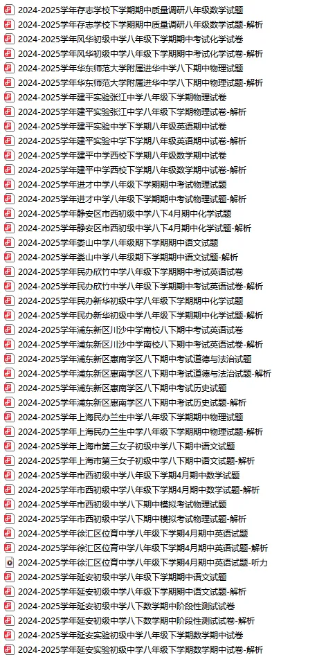 6~8年级下学期【期中考】试卷分享!共127套 第6张 6~8年级下学期【期中考】试卷分享!共127套 第6张