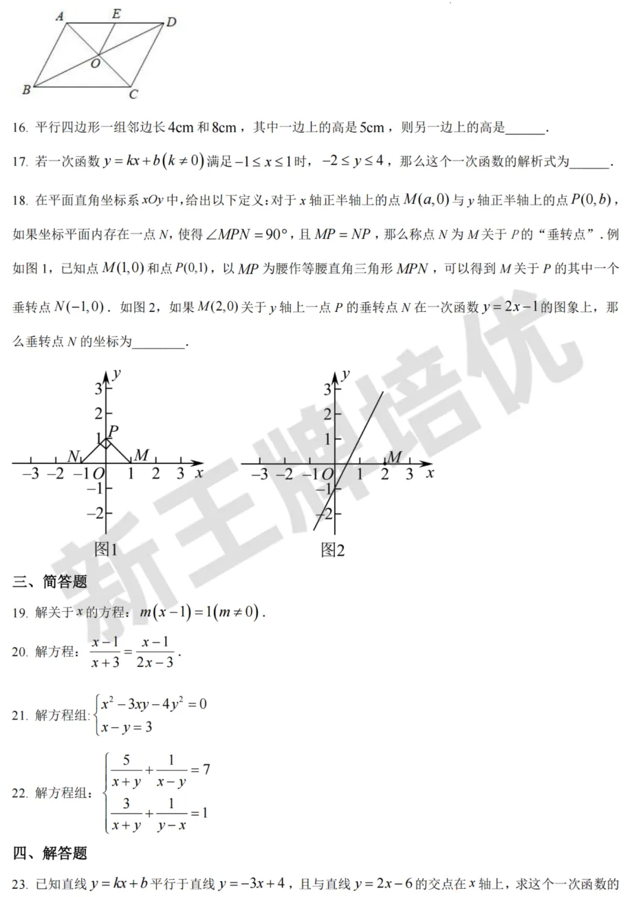 6~8年级下学期【期中考】试卷分享!共127套 第9张 6~8年级下学期【期中考】试卷分享!共127套 第9张