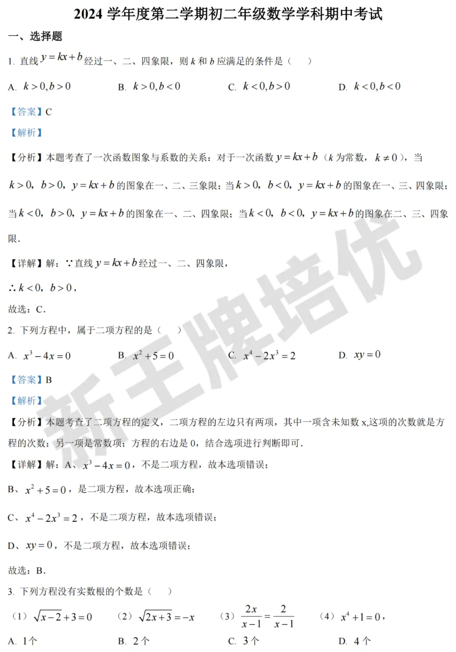 6~8年级下学期【期中考】试卷分享!共127套 第12张 6~8年级下学期【期中考】试卷分享!共127套 第12张