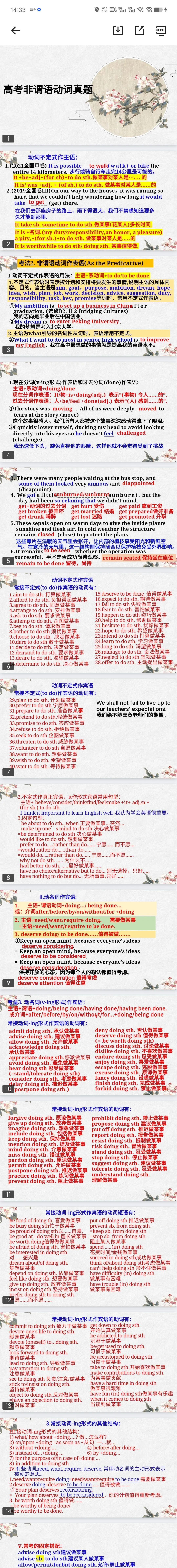 优质课件|非谓语动词真题课件高三英语二轮复习专项 第7张