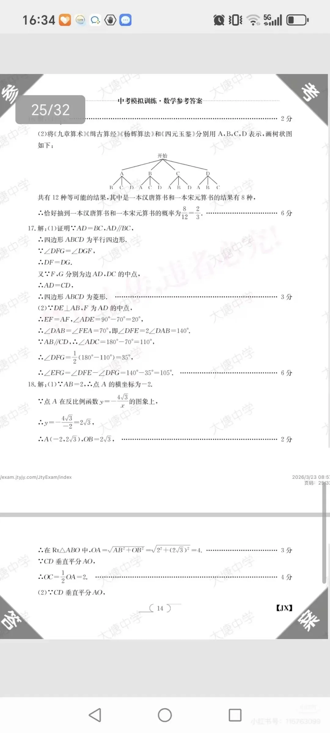 2026年江西中考数学模拟试题(三)附解析 第6张