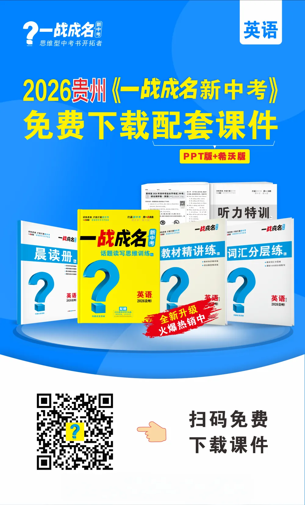 课件领取丨同步及中考备考资料 第26张