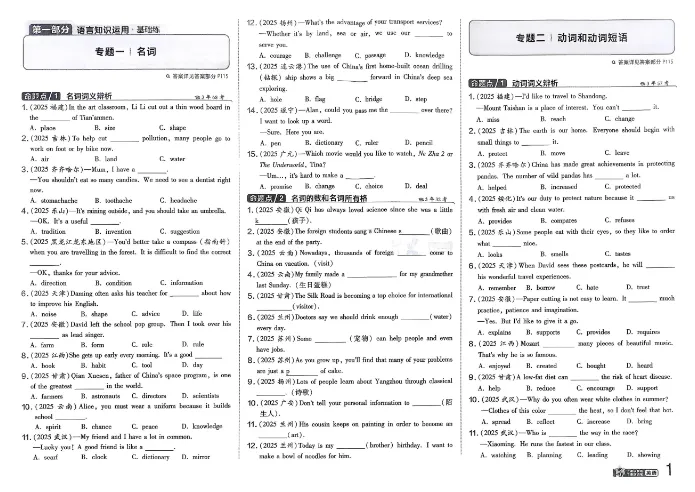 2026版初中英语《金考卷-中考真题》分类训练 | 可免费下载打印 第1张