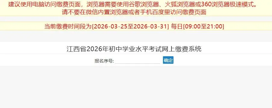 2026年江西中考缴费进行中!附入口及操作步骤→ 第3张