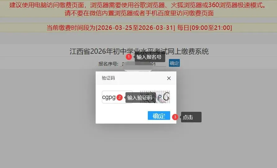 2026年江西中考缴费进行中!附入口及操作步骤→ 第4张
