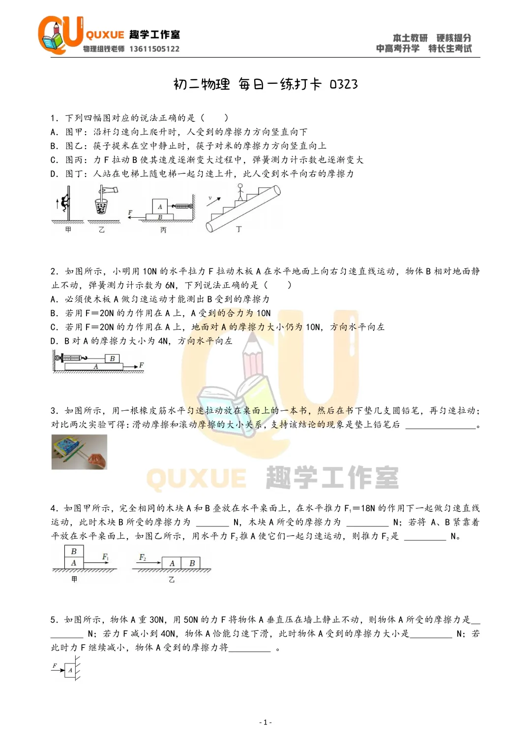 初中物理每日打卡|八下同步 + 中考真题 第8张 初中物理每日打卡|八下同步 + 中考真题 第8张