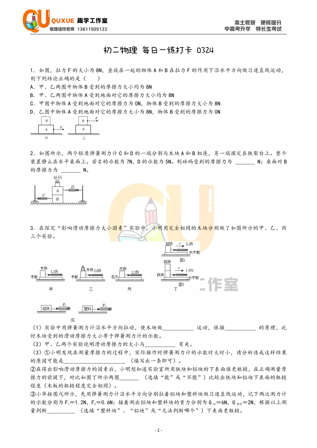 初中物理每日打卡|八下同步 + 中考真题 第9张 初中物理每日打卡|八下同步 + 中考真题 第9张