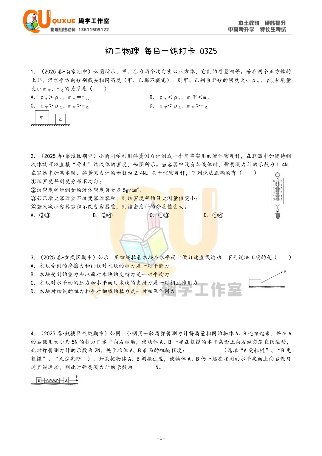 初中物理每日打卡|八下同步 + 中考真题 第10张 初中物理每日打卡|八下同步 + 中考真题 第10张