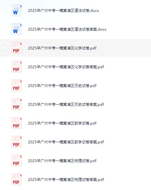 2025黄埔区中考一模试卷及答案|可下载 第3张