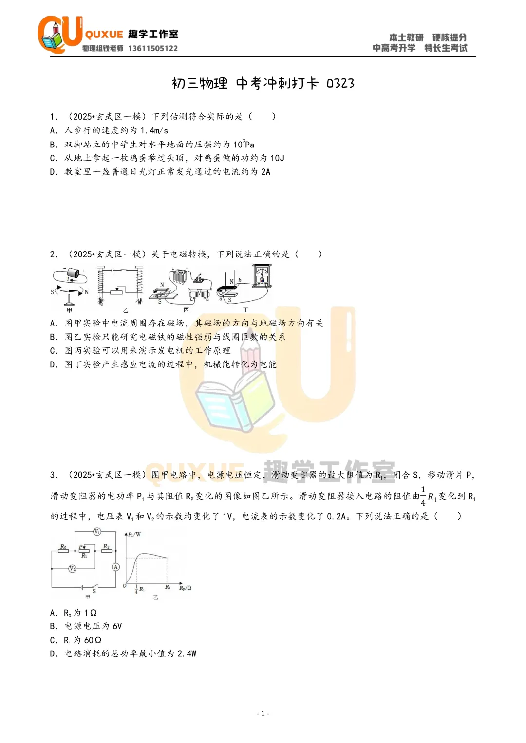 初中物理每日打卡|八下同步 + 中考真题 第15张 初中物理每日打卡|八下同步 + 中考真题 第15张