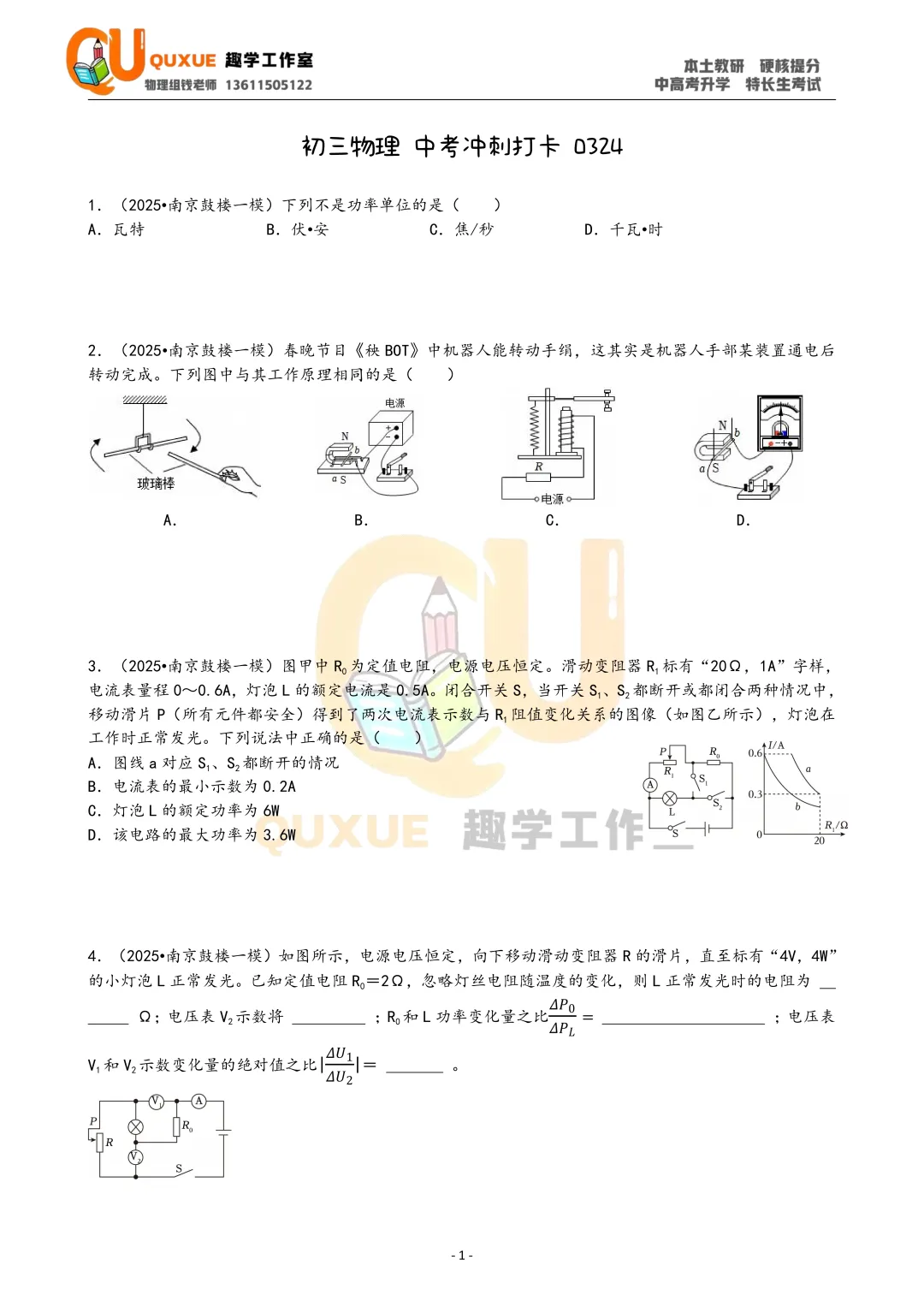 初中物理每日打卡|八下同步 + 中考真题 第16张 初中物理每日打卡|八下同步 + 中考真题 第16张