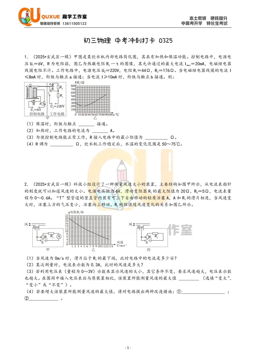 初中物理每日打卡|八下同步 + 中考真题 第17张 初中物理每日打卡|八下同步 + 中考真题 第17张