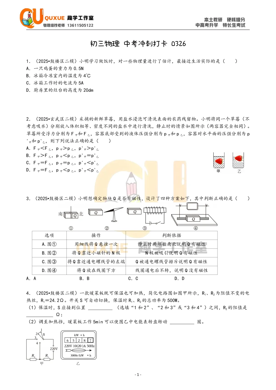 初中物理每日打卡|八下同步 + 中考真题 第18张 初中物理每日打卡|八下同步 + 中考真题 第18张