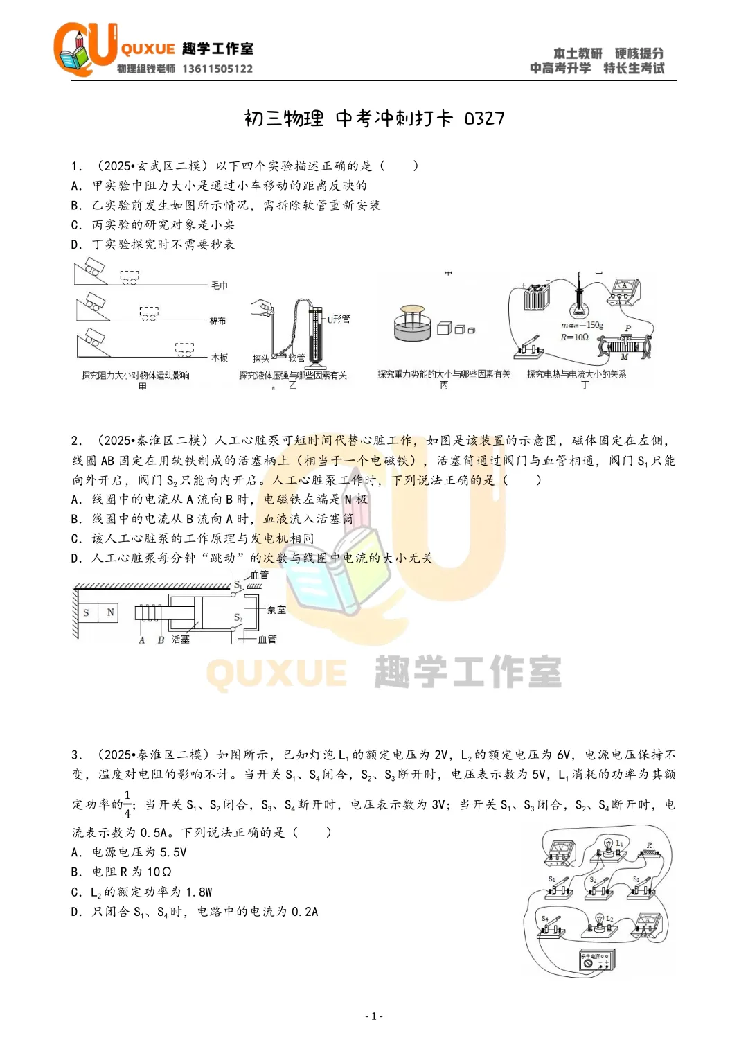 初中物理每日打卡|八下同步 + 中考真题 第19张 初中物理每日打卡|八下同步 + 中考真题 第19张