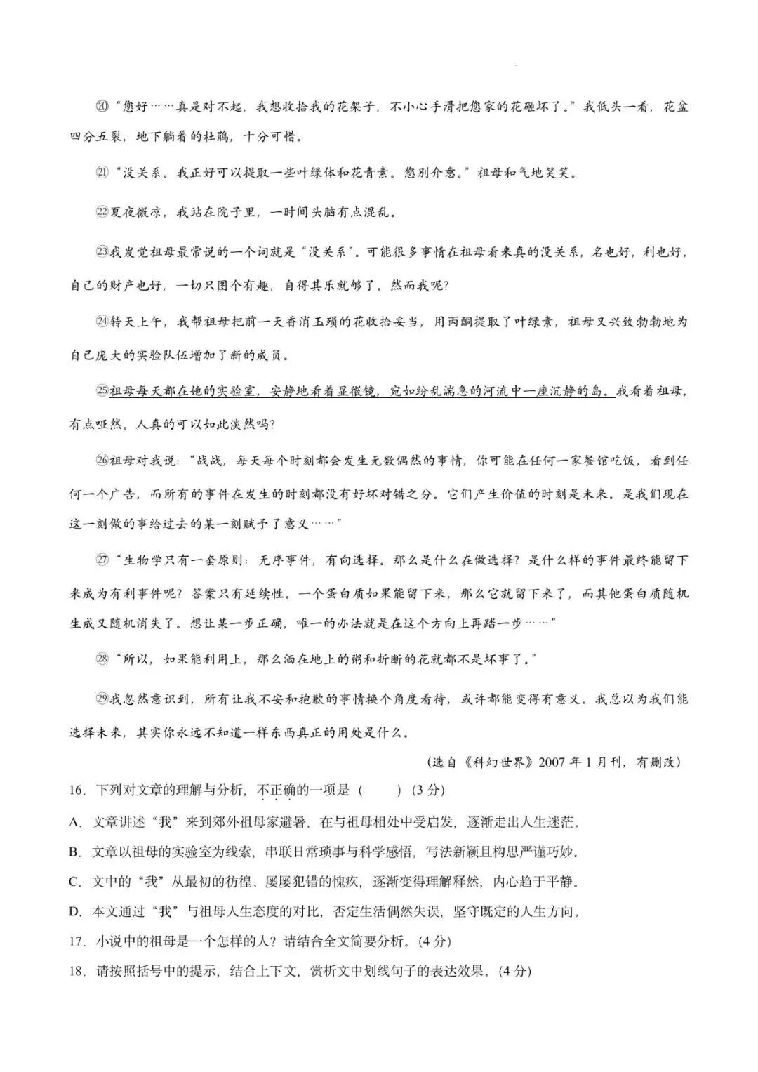 【试卷】广东广州市2025-2026学年下学期九年级语文开学收心练习 第11张