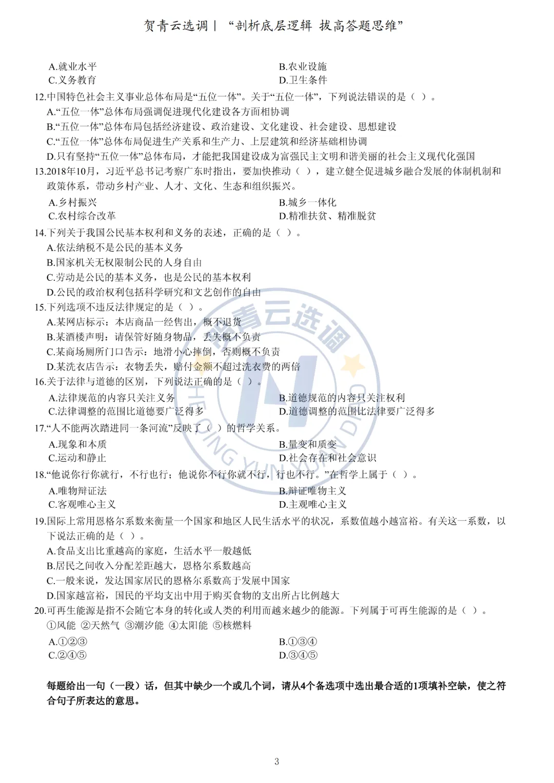 真题分享-432|广东省2019年选调优秀大学毕业生笔试综合行政能力测验真题(网友回忆版) 第4张