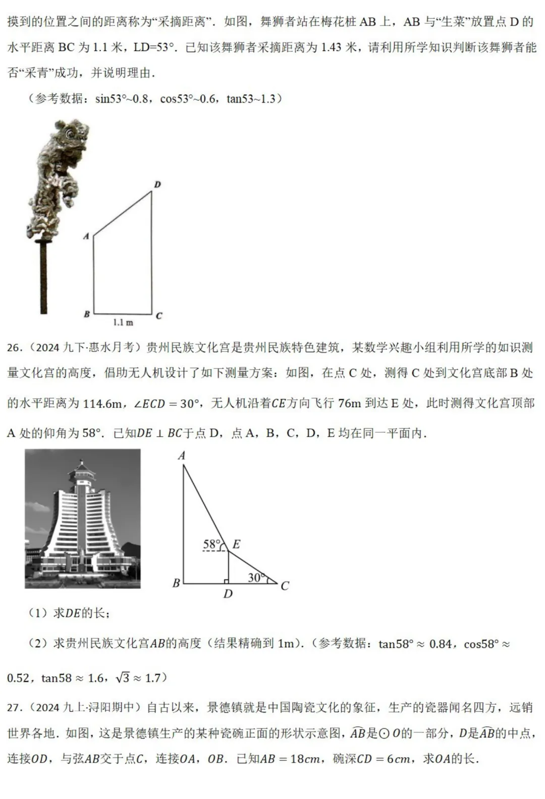 中考数学新考法:传统文化*几何美学,轴对称+三视图必刷题(真题汇编,含答案) 第10张 中考数学新考法:传统文化*几何美学,轴对称+三视图必刷题(真题汇编,含答案) 第10张