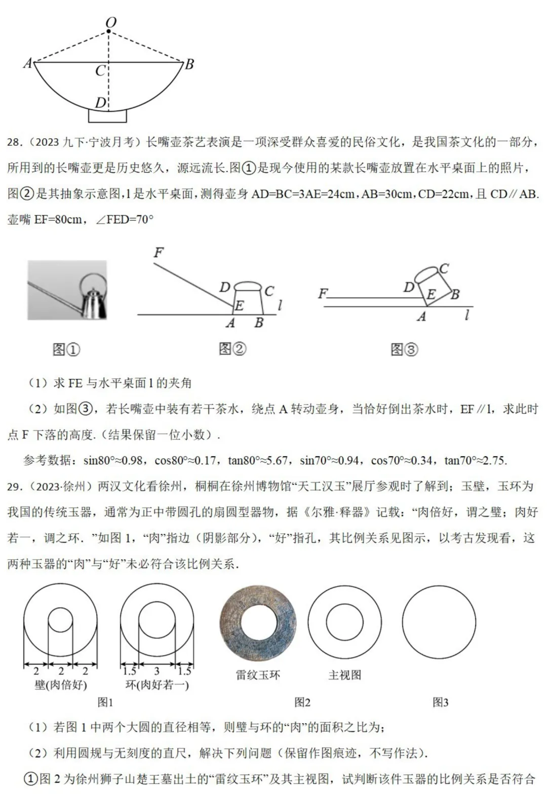 中考数学新考法:传统文化*几何美学,轴对称+三视图必刷题(真题汇编,含答案) 第11张 中考数学新考法:传统文化*几何美学,轴对称+三视图必刷题(真题汇编,含答案) 第11张