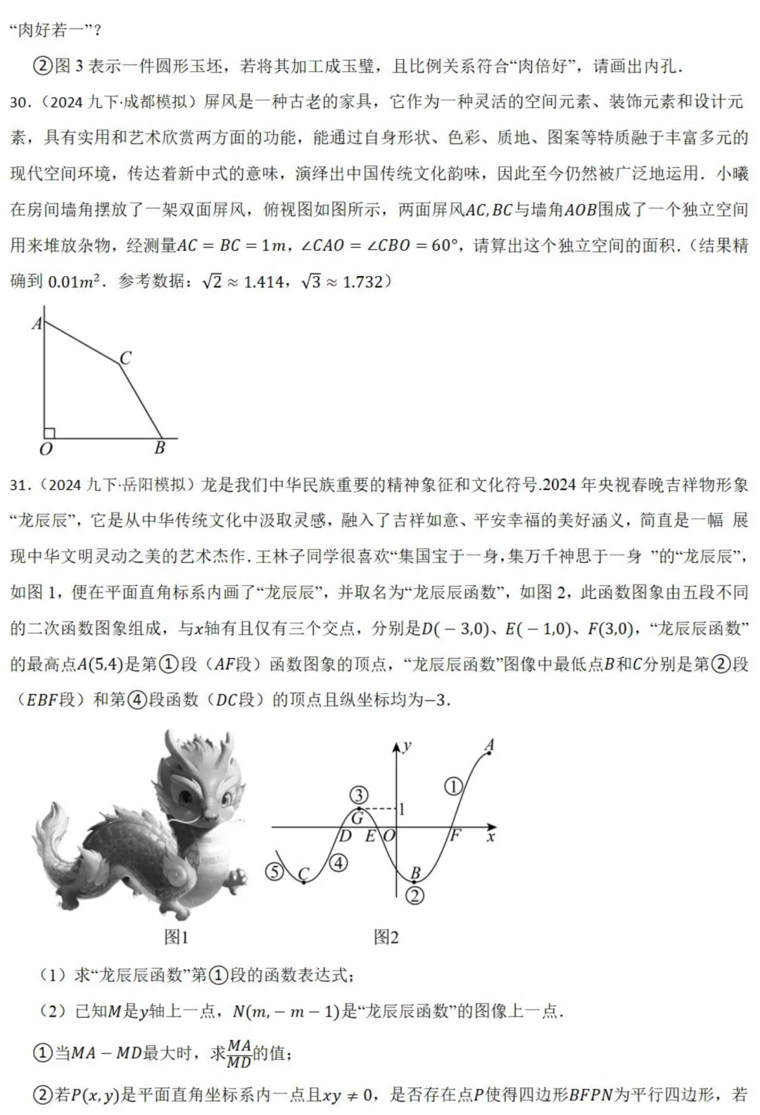中考数学新考法:传统文化*几何美学,轴对称+三视图必刷题(真题汇编,含答案) 第12张 中考数学新考法:传统文化*几何美学,轴对称+三视图必刷题(真题汇编,含答案) 第12张