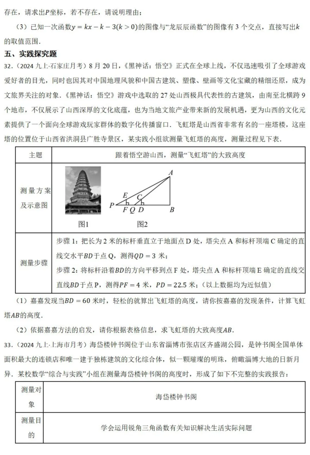 中考数学新考法:传统文化*几何美学,轴对称+三视图必刷题(真题汇编,含答案) 第13张 中考数学新考法:传统文化*几何美学,轴对称+三视图必刷题(真题汇编,含答案) 第13张
