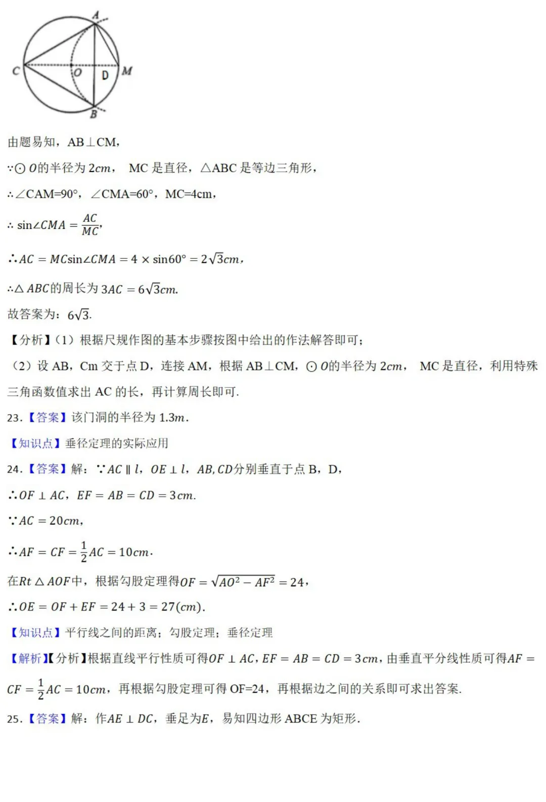 中考数学新考法:传统文化*几何美学,轴对称+三视图必刷题(真题汇编,含答案) 第19张 中考数学新考法:传统文化*几何美学,轴对称+三视图必刷题(真题汇编,含答案) 第19张