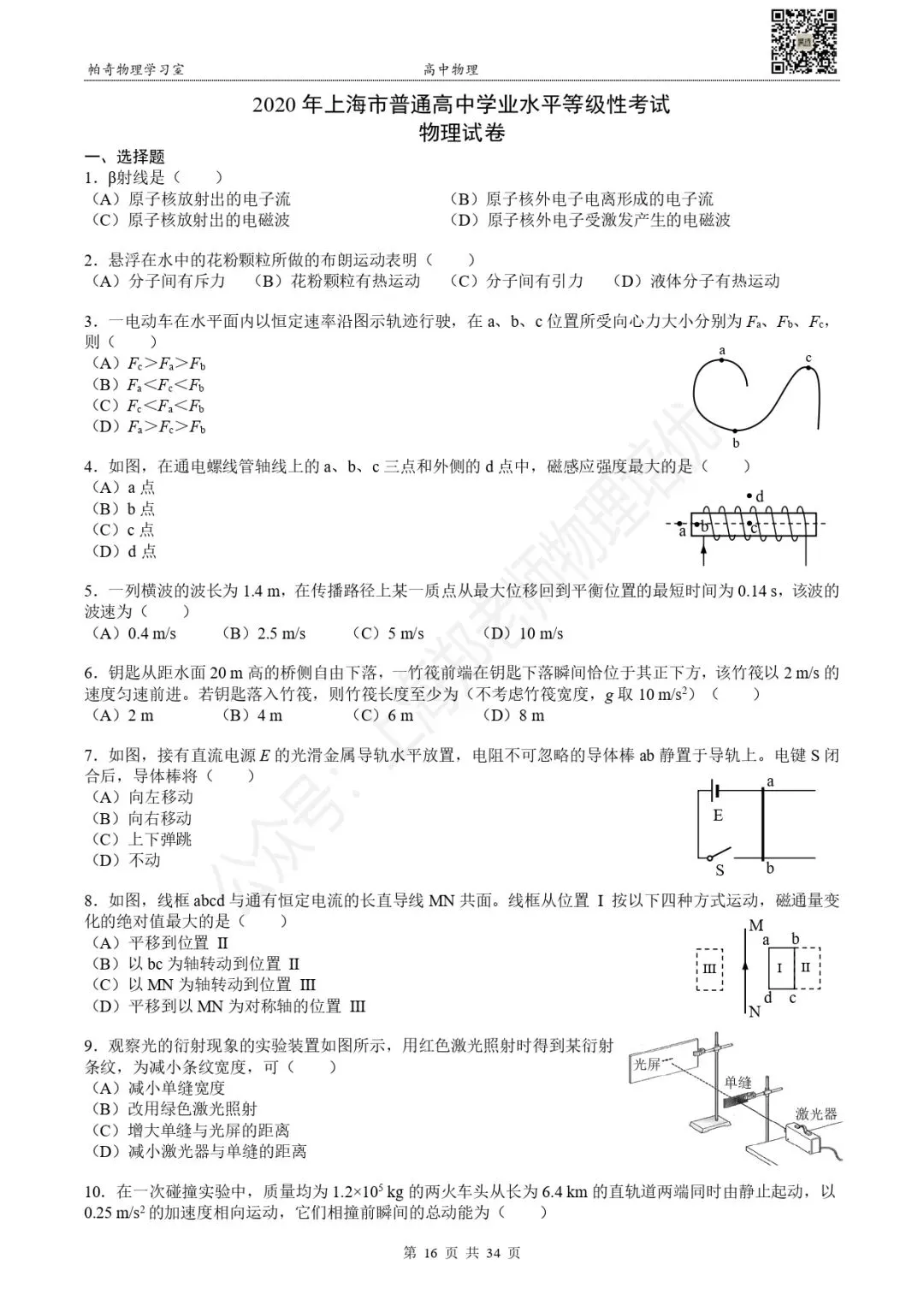 【高考物理】上海高考物理真题:第四册(2016-2025) 第5张