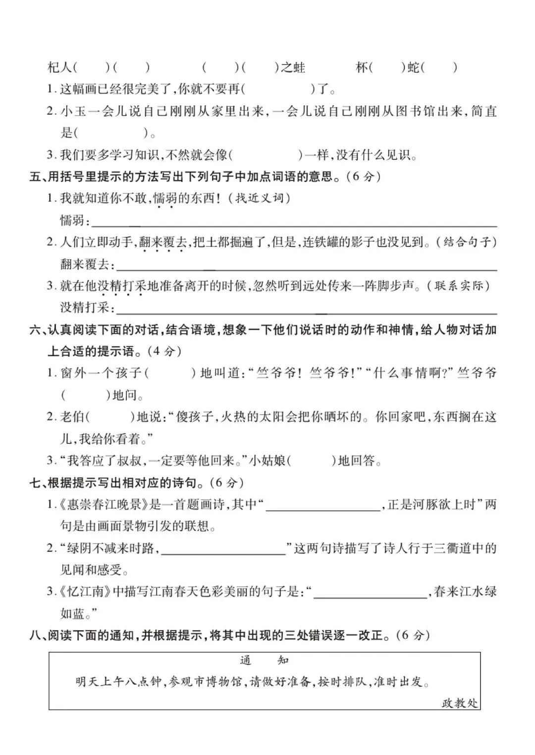 26春三年级下册【语文第一次月考试卷+答案 3套】|电子版可打印 第8张