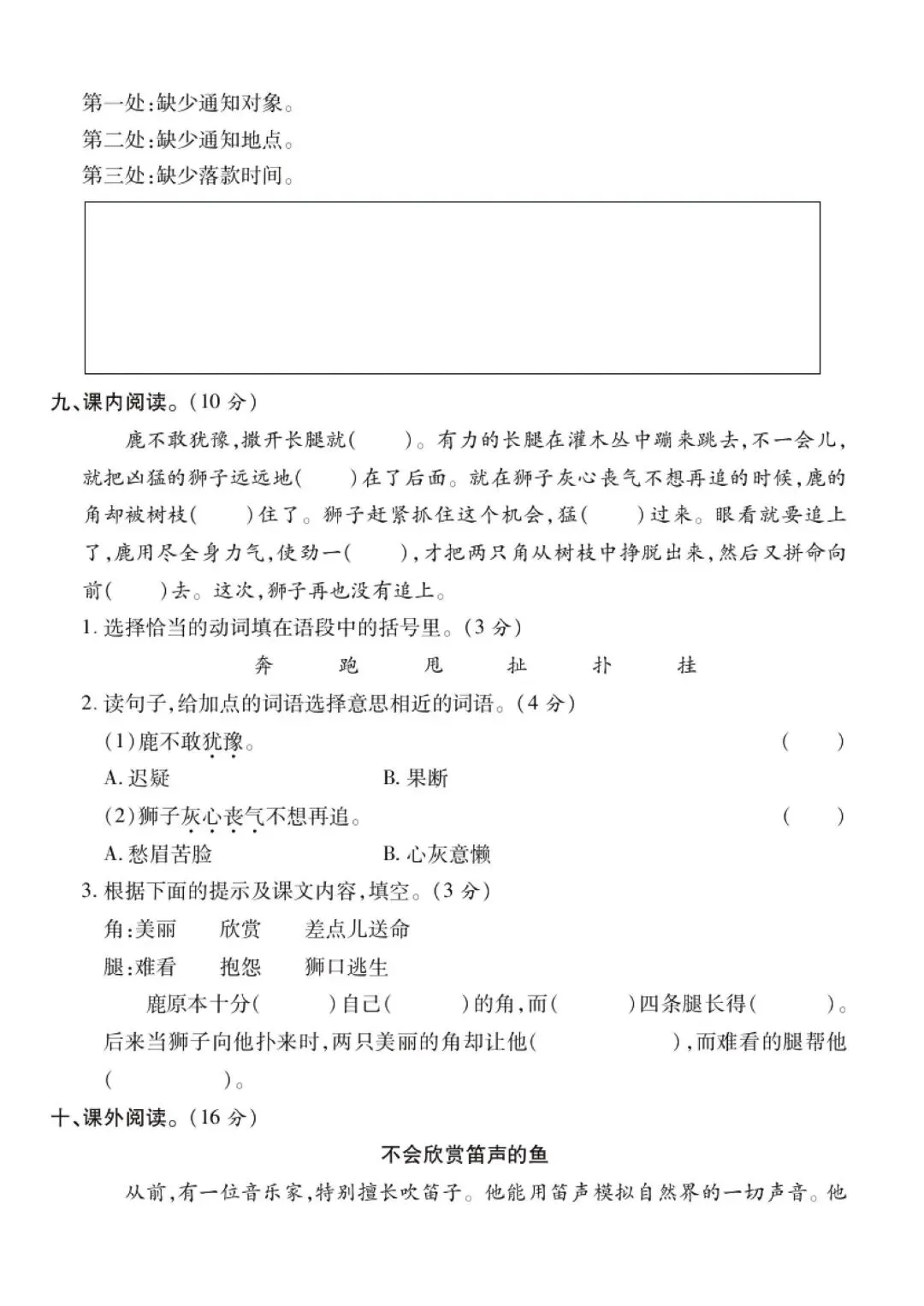 26春三年级下册【语文第一次月考试卷+答案 3套】|电子版可打印 第9张