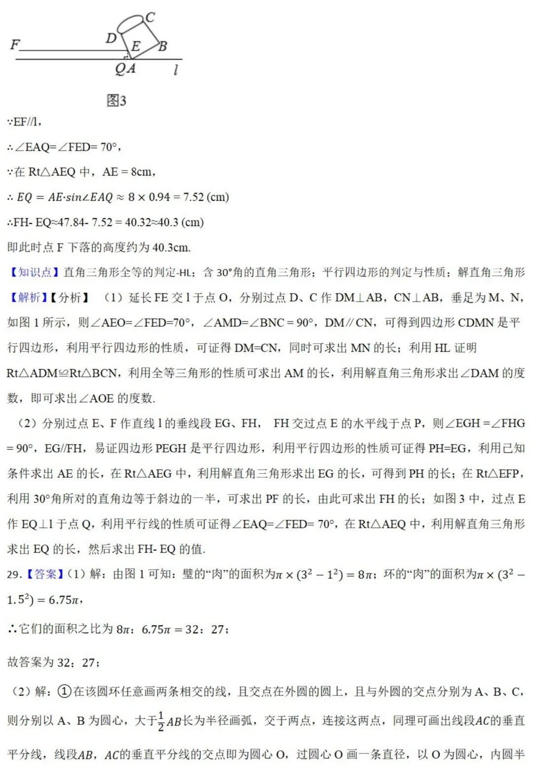 中考数学新考法:传统文化*几何美学,轴对称+三视图必刷题(真题汇编,含答案) 第22张 中考数学新考法:传统文化*几何美学,轴对称+三视图必刷题(真题汇编,含答案) 第22张