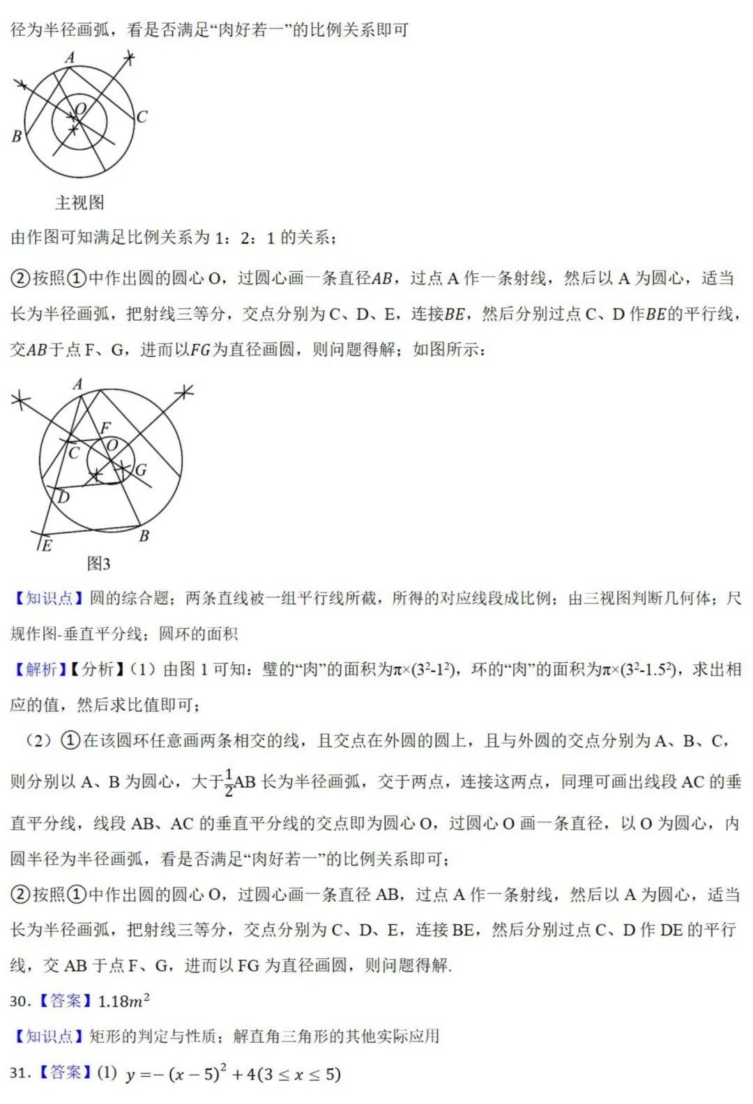 中考数学新考法:传统文化*几何美学,轴对称+三视图必刷题(真题汇编,含答案) 第23张 中考数学新考法:传统文化*几何美学,轴对称+三视图必刷题(真题汇编,含答案) 第23张