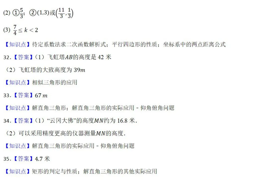 中考数学新考法:传统文化*几何美学,轴对称+三视图必刷题(真题汇编,含答案) 第24张 中考数学新考法:传统文化*几何美学,轴对称+三视图必刷题(真题汇编,含答案) 第24张