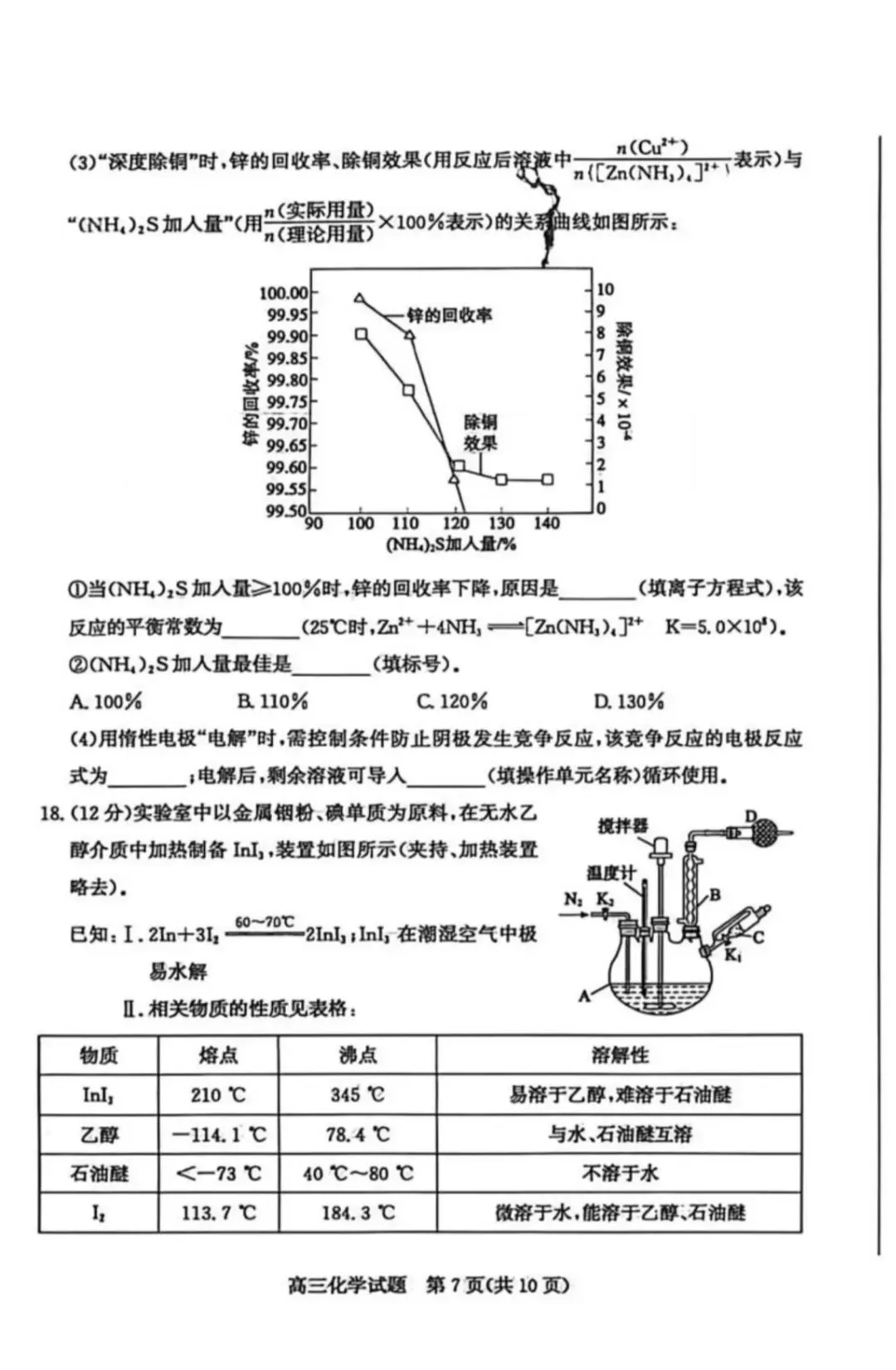 山东枣庄2026届高三化学下学期二模拟考试试卷和答案.pdf 第7张