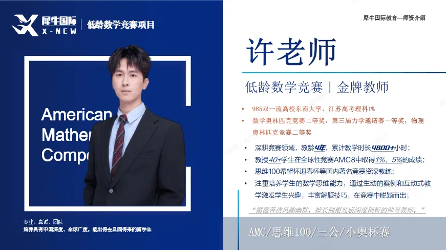 【独家解析】2026年袋鼠数学竞赛真题解析出炉,袋鼠结束后下一步应该如何规划? 第13张 【独家解析】2026年袋鼠数学竞赛真题解析出炉,袋鼠结束后下一步应该如何规划? 第13张