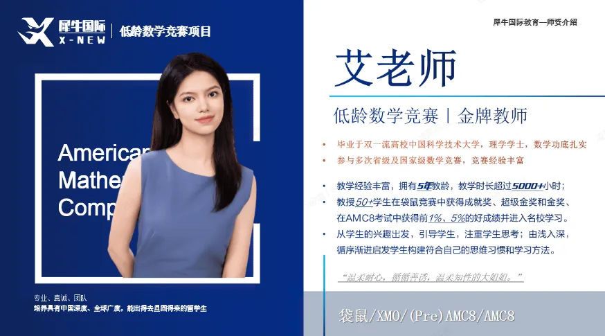 【独家解析】2026年袋鼠数学竞赛真题解析出炉,袋鼠结束后下一步应该如何规划? 第14张 【独家解析】2026年袋鼠数学竞赛真题解析出炉,袋鼠结束后下一步应该如何规划? 第14张