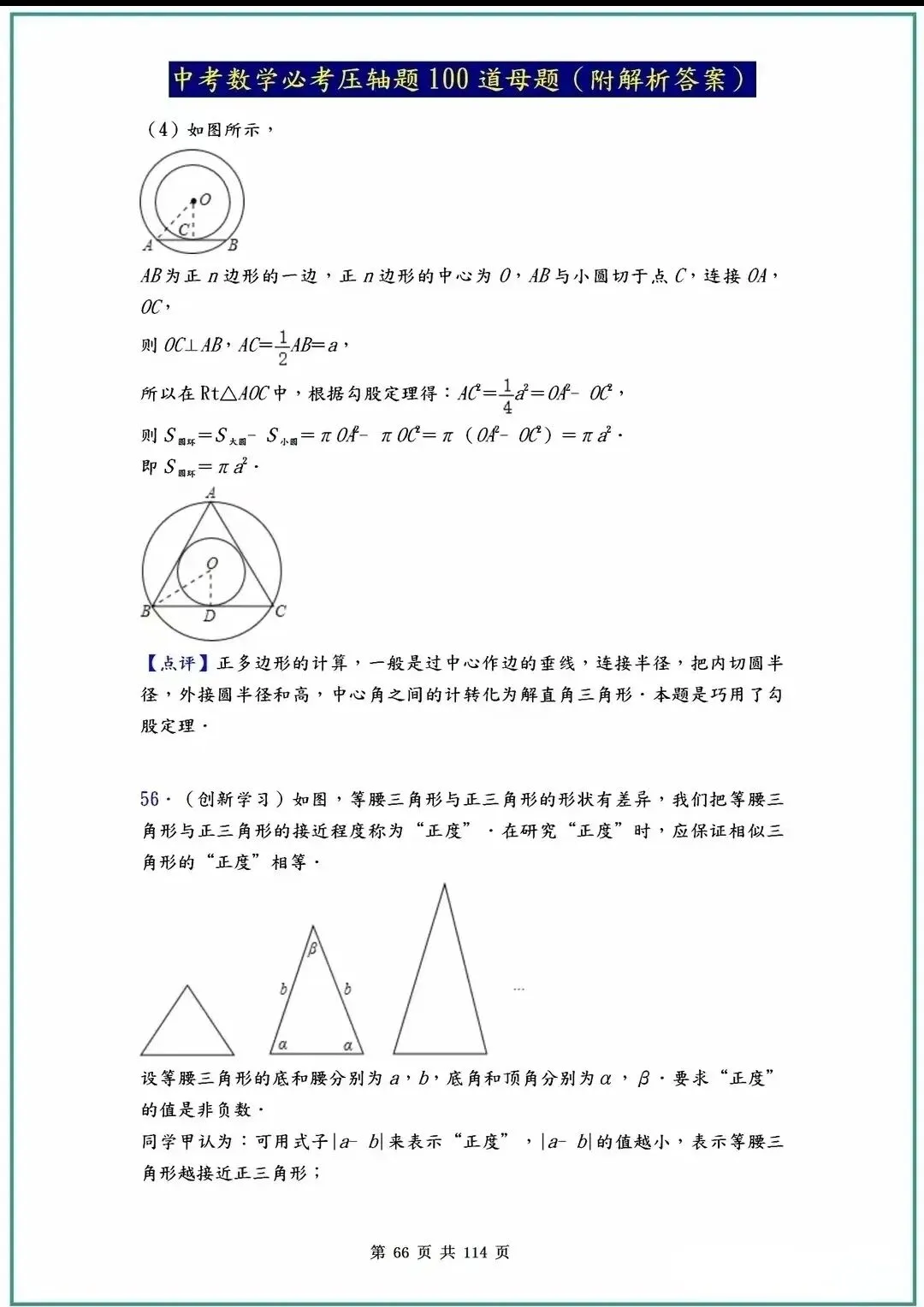 中考数学压轴题40-100道母题解析!吃透这些,冲刺高分不是梦! 第28张