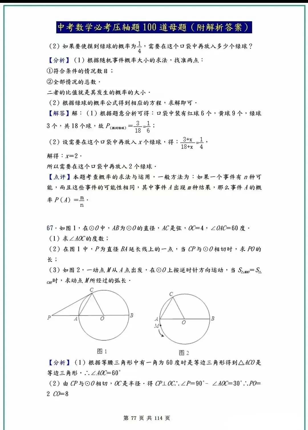 中考数学压轴题40-100道母题解析!吃透这些,冲刺高分不是梦! 第39张