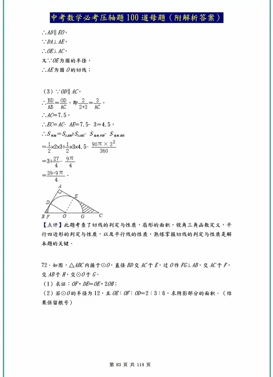 中考数学压轴题40-100道母题解析!吃透这些,冲刺高分不是梦! 第45张