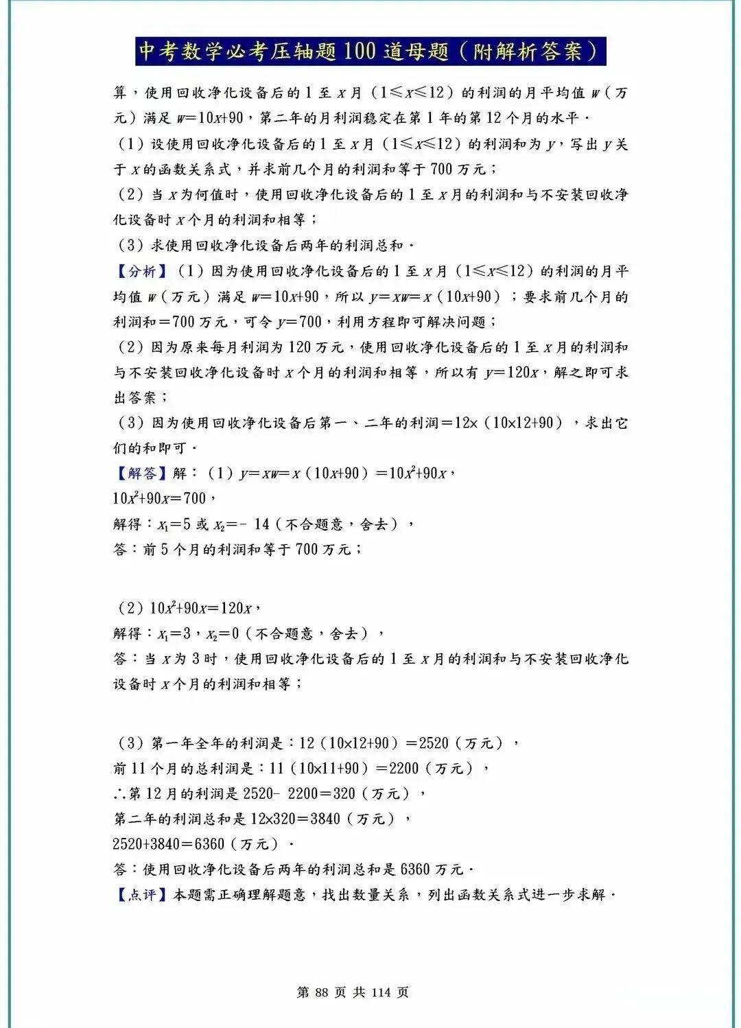 中考数学压轴题40-100道母题解析!吃透这些,冲刺高分不是梦! 第50张